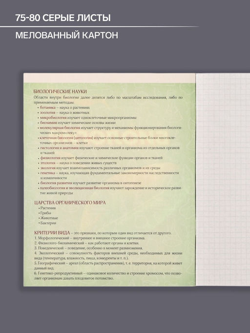 Тетрадь предметная 3D, 48 листов в клетку Биология со справочным материалом, обложка мелованный картон, блок №2, белизна 75% (серые листы) - Calligrata фото 5