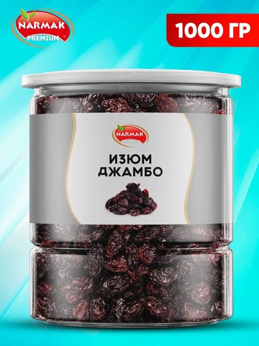 Изюм джамбо флейм 1000 гр Быстрая доставка! - Narmak фото 2