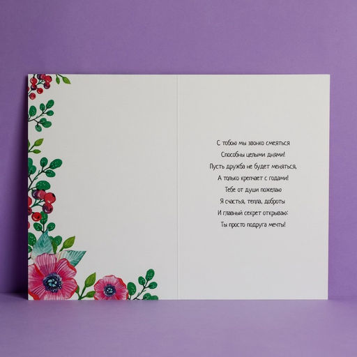 Цена за 10 шт. Открытка «Любимой подруге», 12×18 см