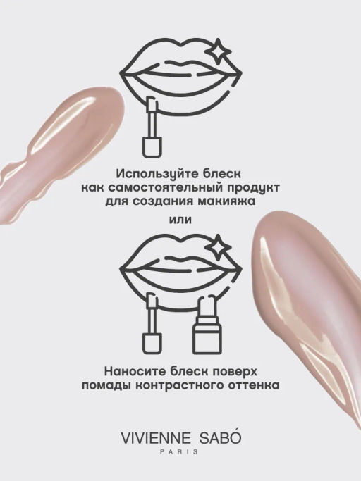 Vivienne Sabo Блеск для губ Le grand volume тон 09 светло-коричневый  фото 11