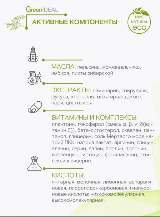 Пенка-мусс для умывания МОРСКАЯ (натуральная, бессульфатная, без парабенов, без силиконов) - Greenideal фото 10