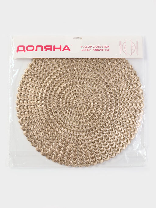 Набор салфеток сервировочных на стол Доляна Солнечная, d=38 см, 4 шт, цвет золотой  фото 14