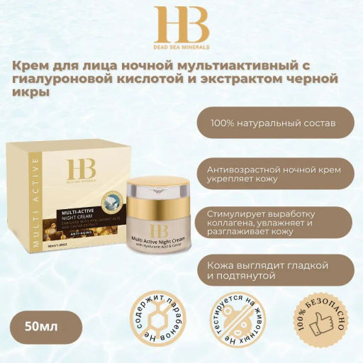Health&Beauty 172 PREMIUM LINE Крем Ночной мультиактив.с Гиалуроновой кислотой, экстр.Икры 50мл /6/