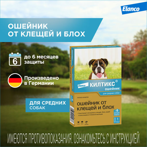 Килтикс Ошейник для собак средних пород от блох и клещей, 48см