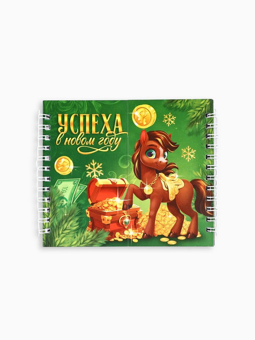 Цена за 2 шт. Блокнот новогодний, двойной, 48 листов Успеха в новом году - Artfox фото 7