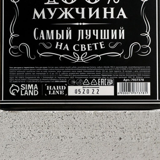 Подарочный набор «Крутой мужик»: гель для душа виски 250 мл и термостакан 250 мл, Чистое счастье