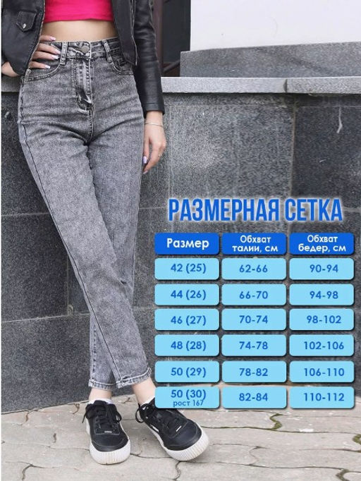 Джинсы укороченные мом бананы