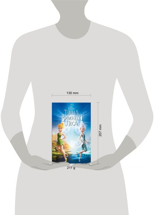 Феи: Тайна Зимнего леса (выпуск 4)