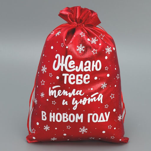 Цена за 10 шт. Мешочек подарочный парча «Тепла и Уюта», 20 х 30 см +/- 1.5 см