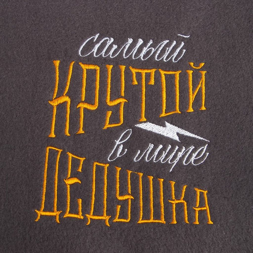 Плед флисовый «Этель. Крутой дедушка», 130×150 см, флис 160 г/м²