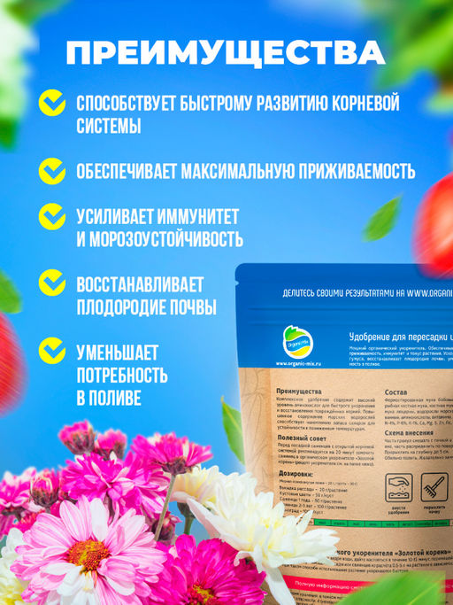 Удобрение органическое для пересадки и рассады Органик Микс 850 гр. - Органикмикс фото 3
