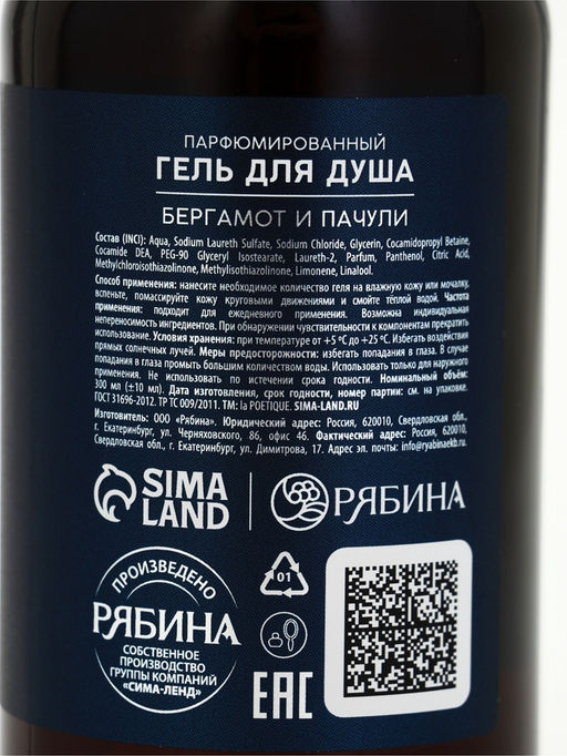 Гель для душа парфюмированный мужской, аромат бергамот и пачули, 300 мл, laPOETIQUE