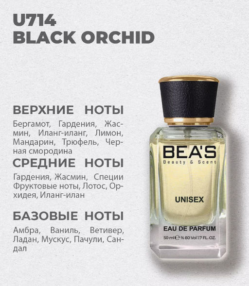 Парфюм Beas 50 ml U 714 unisex фото 4