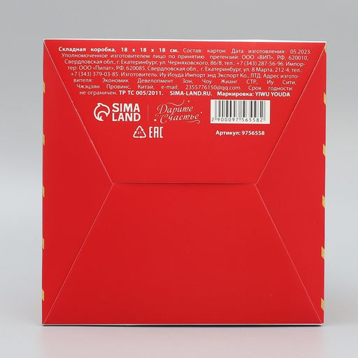 Складная коробка Сказочного Нового года, ёлочка, 18 18 18 см - Дарите счастье фото 6