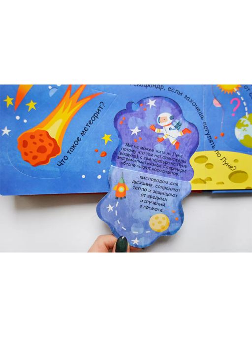 Волшебные окошки. Планета Земля - Робинс фото 2