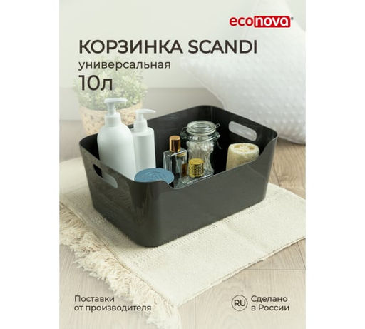КОРЗИНКА УНИВЕРСАЛЬНАЯ SCANDI, 240Х170Х90 ММ, 3,1Л (серый) - Econova фото 2