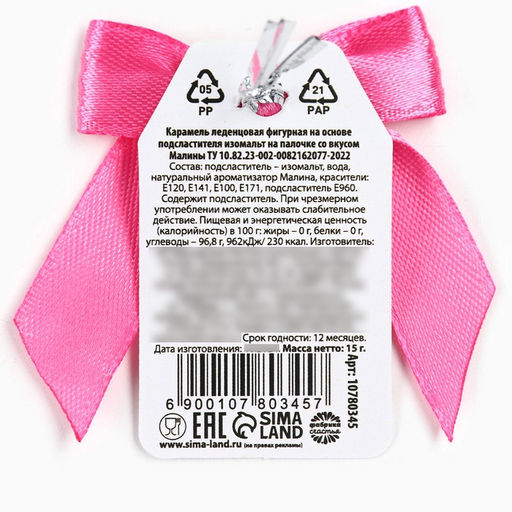 Цена за 2 шт. Леденец-цифра Цвети этой весной, 15 г - Фабрика счастья фото 5