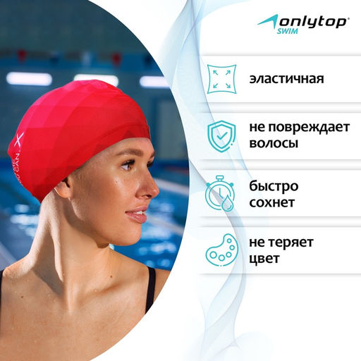 Шапочка для плавания взрослая ONLYTOP Catch me, тканевая, обхват 54-60 см