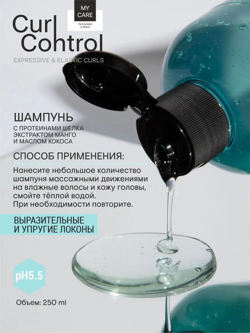 ШАМПУНЬ ДЛЯ ВОЛОС CURL CONTROL SHAMPOO EXPRESSIVE & ELASTIC CURLS