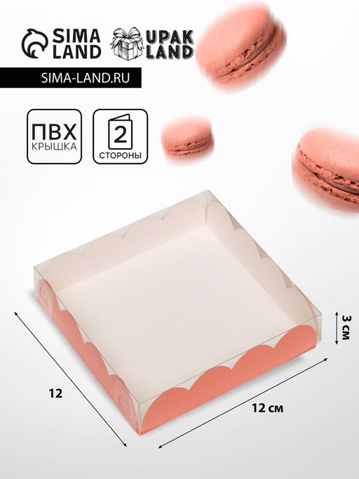Цена за 5 шт. Коробка для печенья, розовая, 12×12×3 см
