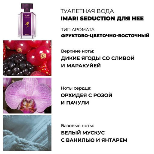 Туалетная вода Avon Imari Seduction для нее, 50 мл  фото 3
