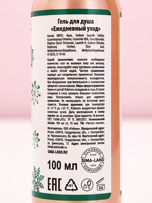 Новогодний подарочный набор косметики «С праздником», гель для душа 100 мл и крем для рук 30 мл, Чистое счастье