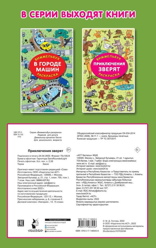 Приключения зверят