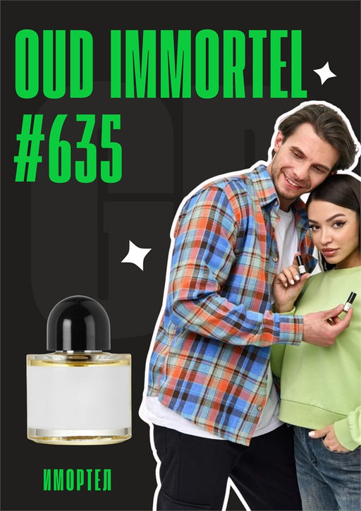 Масляные духи по мотивам ароматаByredo / Oud Immortel