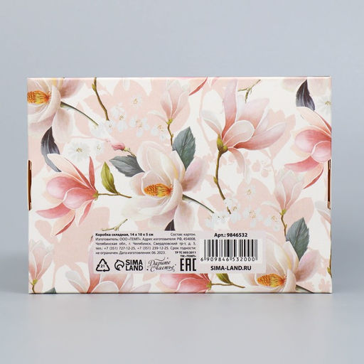 Цена за 2 шт. Коробка подарочная складная, упаковка, «Самой прекрасной», 14 х 10 х 5 см