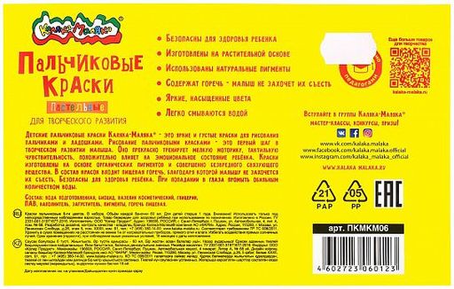 Краски пальчиковые для малышей Каляка-Маляка 60 мл 6 цв. карт.уп. 1+
