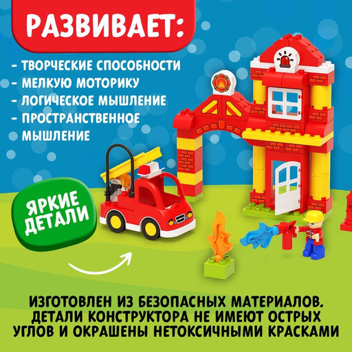 Конструктор Пожарная станция, 61 деталь - Unicon фото 3