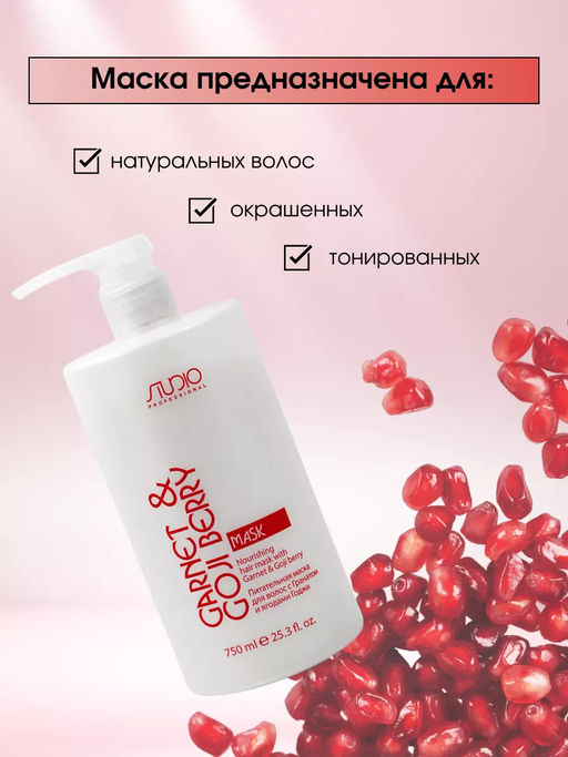 Маска питательная укрепляющая с Гранатом и ягодами Годжи 750 мл., Studio - Kapous professional фото 3