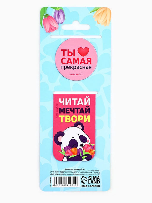 Цена за 4 шт. Магнитные закладки 2 шт. С 8 марта