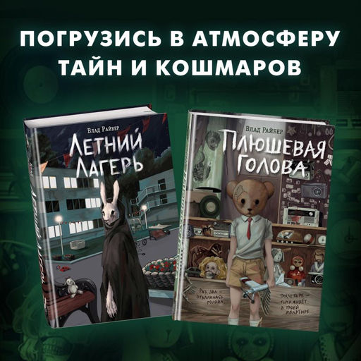 Плюшевая голова