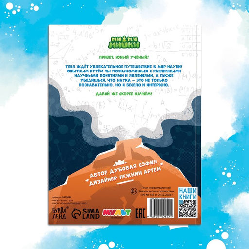 Энциклопедия в твёрдом переплёте Наука в опытах и экспериментах, 48 стр., Ми-ми-мишки  фото 5