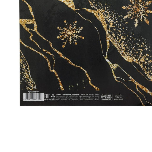 Цена за 8 шт. Упаковочная бумага на новый год Happy holidays, 50×70 см, глянцевая