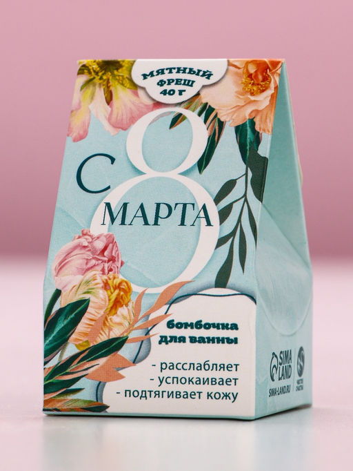 Цена за 2 шт. Бомбочка для ванны С 8 Марта, 40 г, аромат мятного фреша, Чистое счастье  фото 4