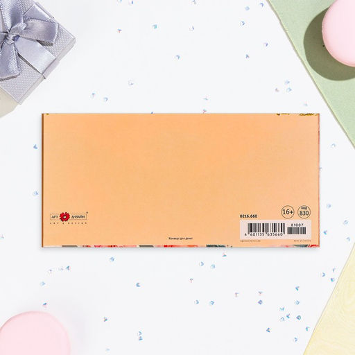 Конверт для денег «Прекрасной паре в День Свадьбы!»