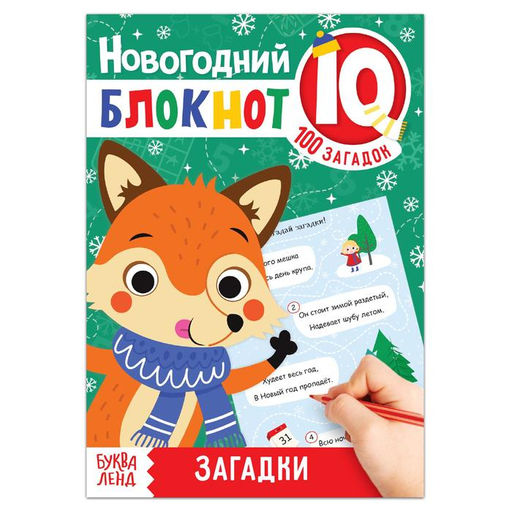 Блокнот IQ Загадки, 36 стр.