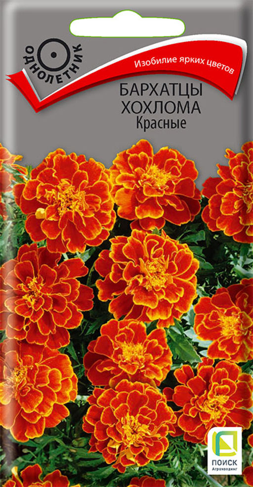 Бархатцы (Тагетес) Хохлома Красные (ЦВ) ("1) 0,4гр