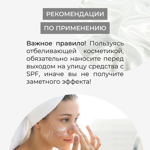Отбеливающий тоник для лица против веснушек, пигментных пятен и постакне - Siberina фото 50