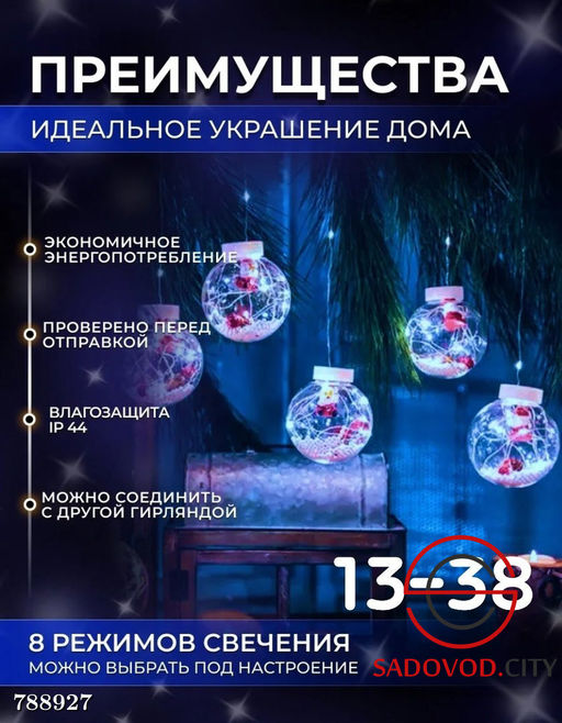 Светодиодная гирлянда с 10 шарами