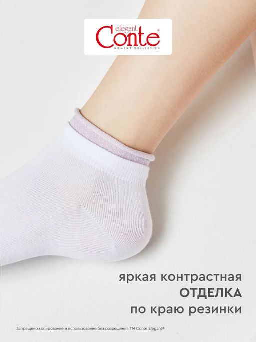 Цена за 2 пары Носки короткие Conte Elegant, 12С-32СП рис 35  фото 49
