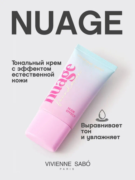 Vivienne Sabo Тональный крем nuagefoundation естественный финиш тон 01 натуральный бежевый  фото 2