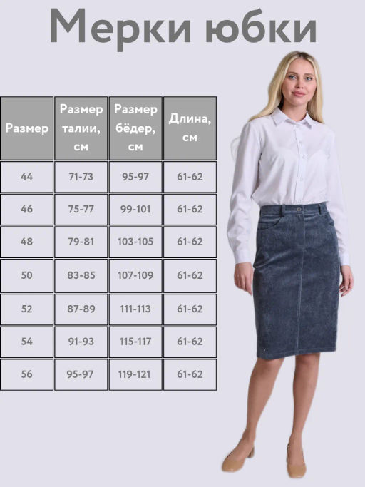 Вельветовая юбка прямого кроя