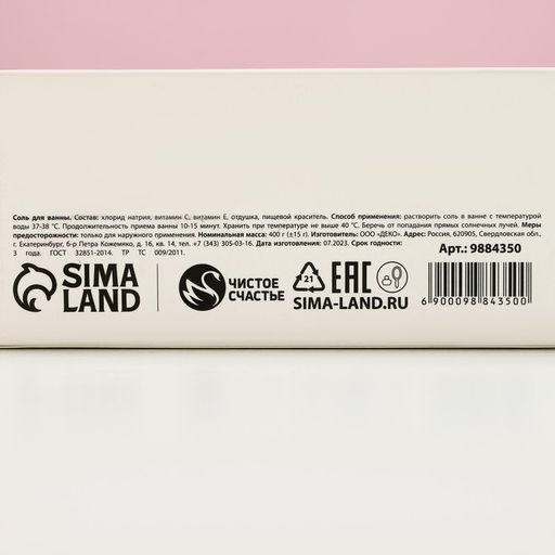 Соль для ванны «Замурчательного года!», 400 г, аромат сладкой клубники, Чистое счастье