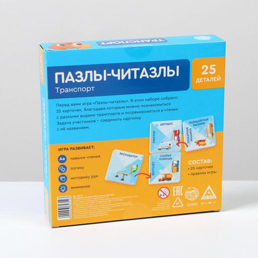 Развивающая игра-домино Пазлы-читазлы. Транспорт, 4+ - Лас играс фото 7