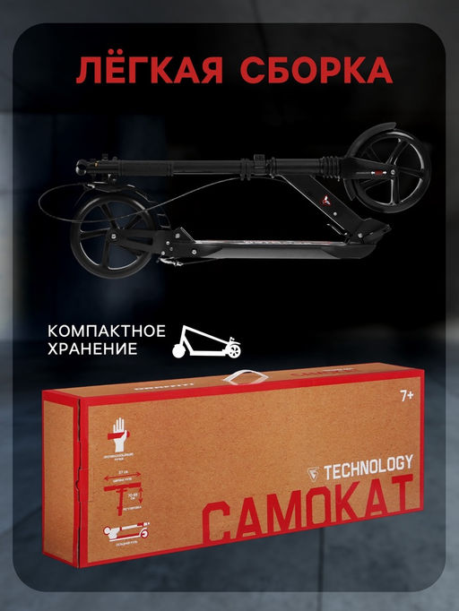 Самокат городской GRAFFITI Technology 200, складной, колёса PU 200 мм, ABEC 7, амортизатор задний, чёрный