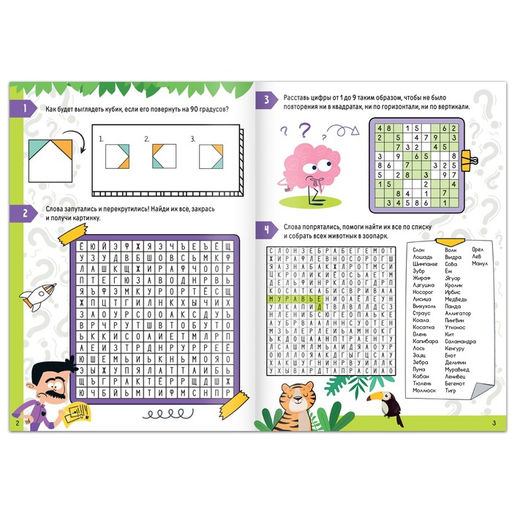 Книга Нескучная рабочая тетрадь для детей 10 лет, 36 стр. - Буква-ленд фото 7