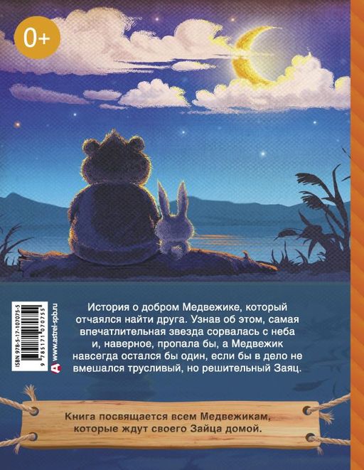 Мой милый Медвежик